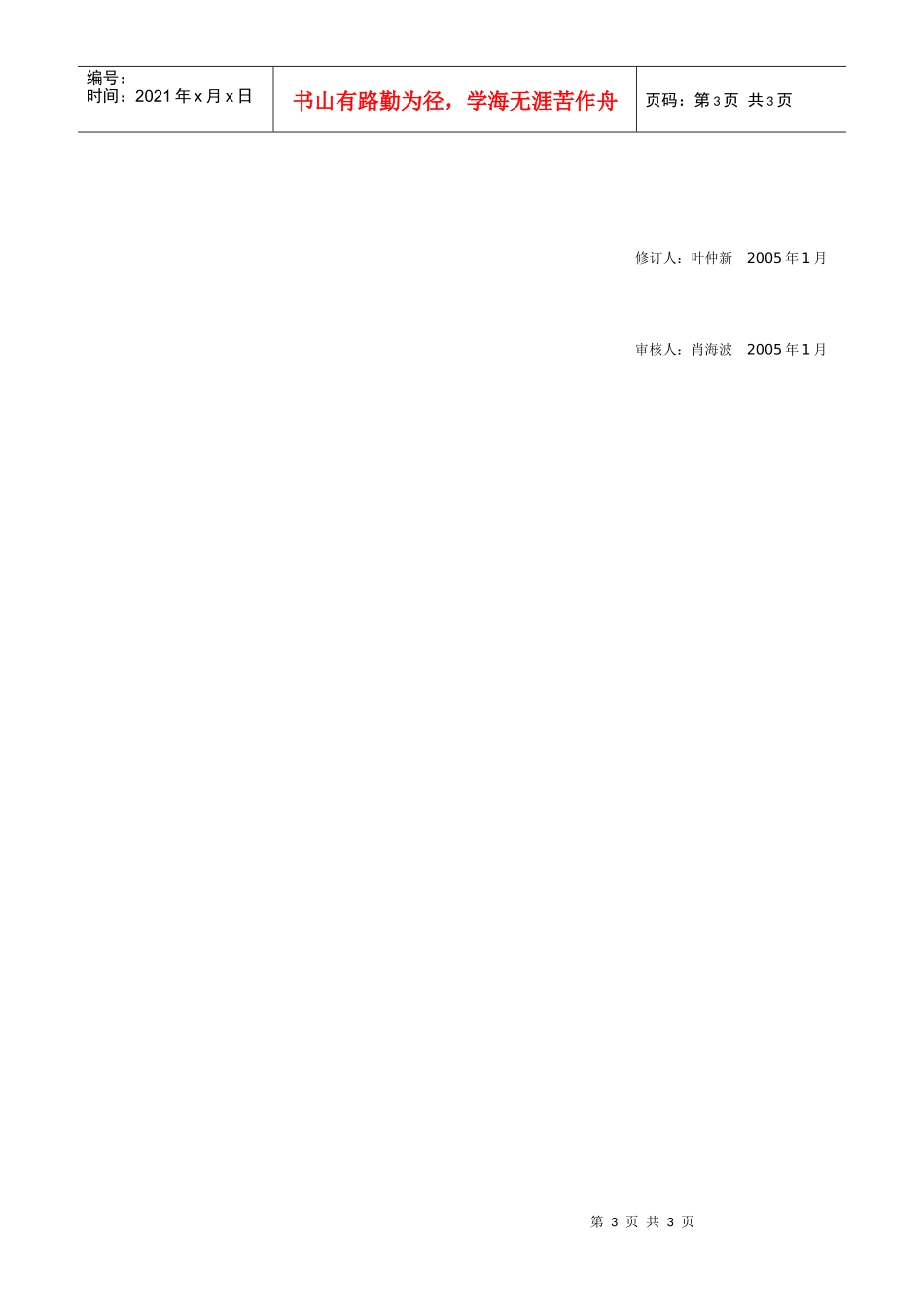 机械制造装备设计教学大纲_第3页