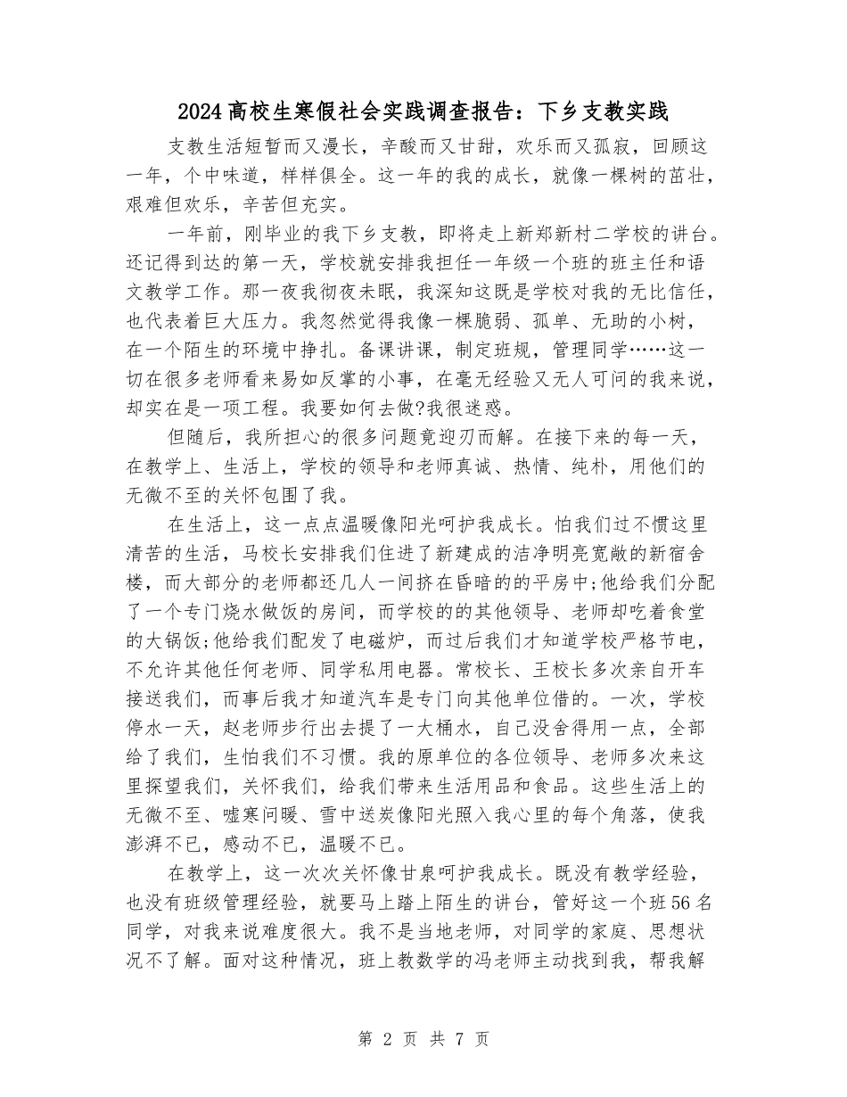 2024大学生寒假社会实践调查报告：下乡支教实践_第2页