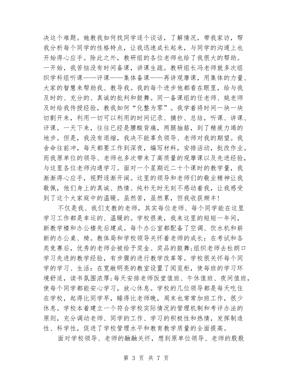 2024大学生寒假社会实践调查报告：下乡支教实践_第3页