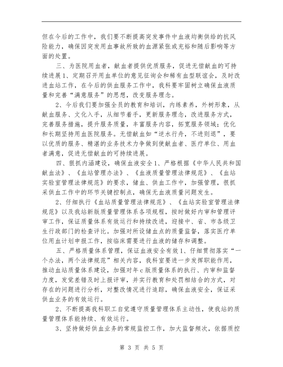 血站血液管理2024年工作计划_第3页