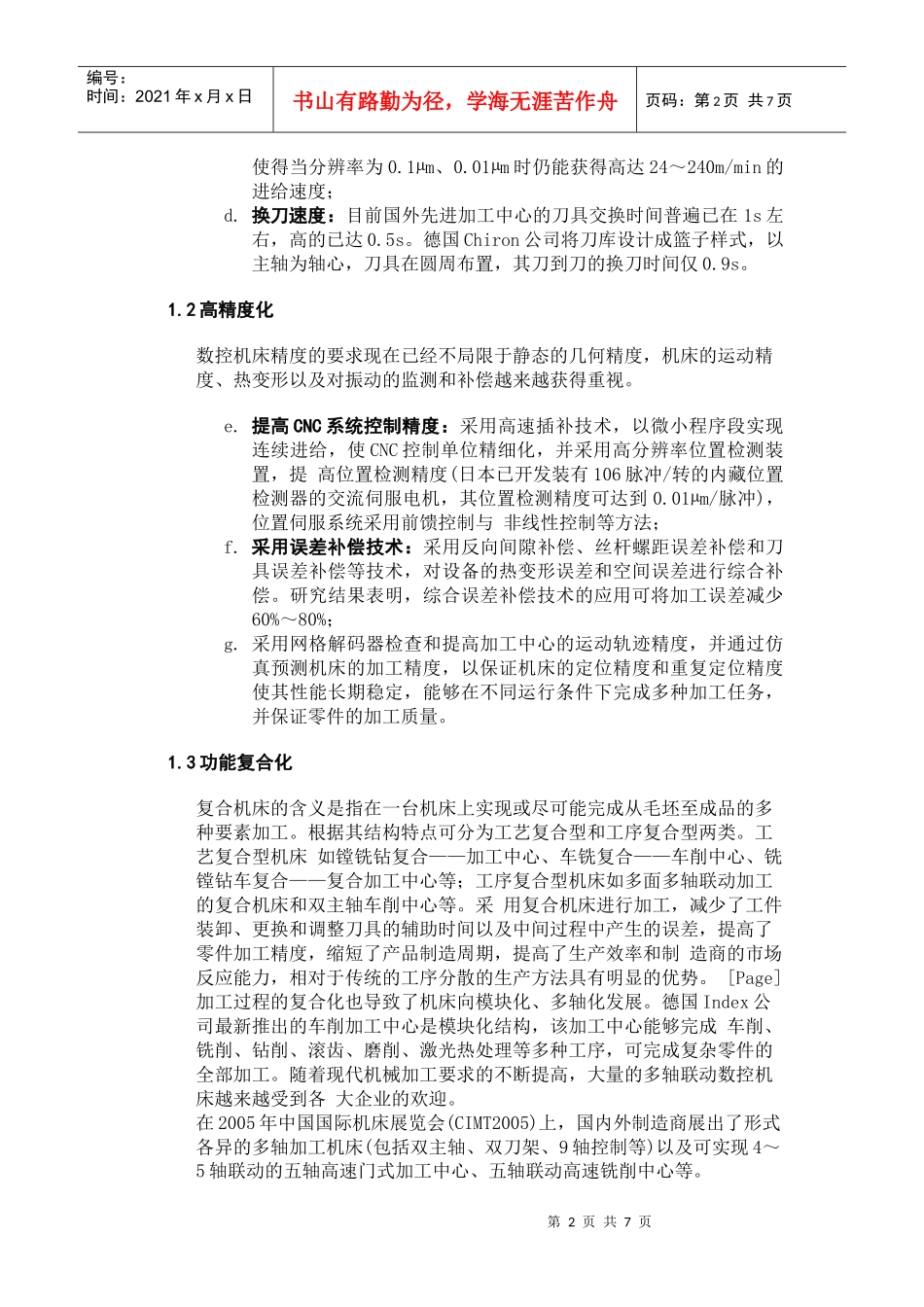 浅谈数控机床的发展趋势_第2页