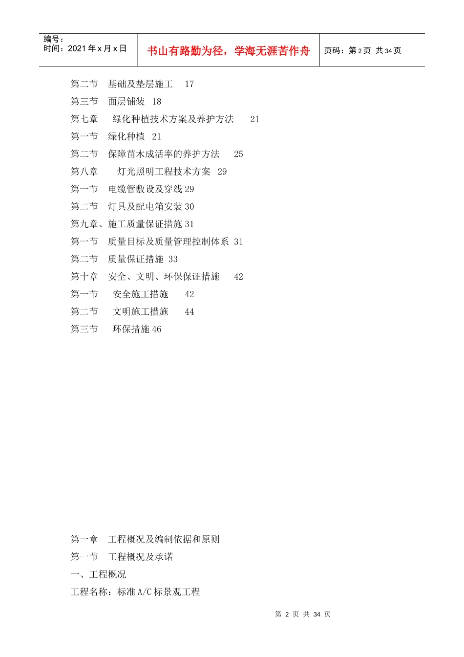 武汉某景观工程施工组织设计文字说明_第2页