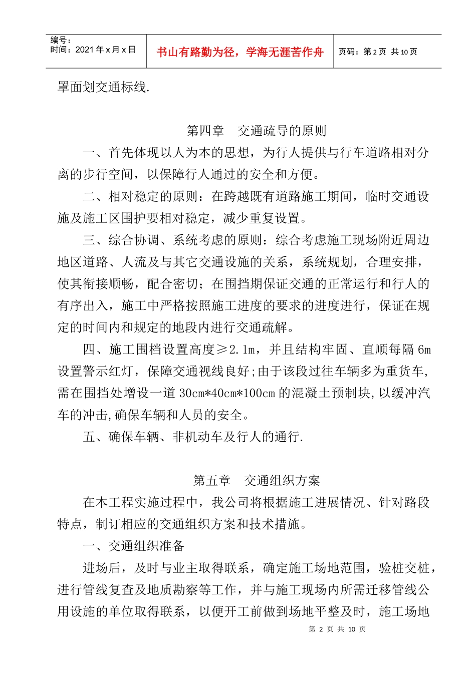 渔湾交通组织专项方案(新编)_第2页