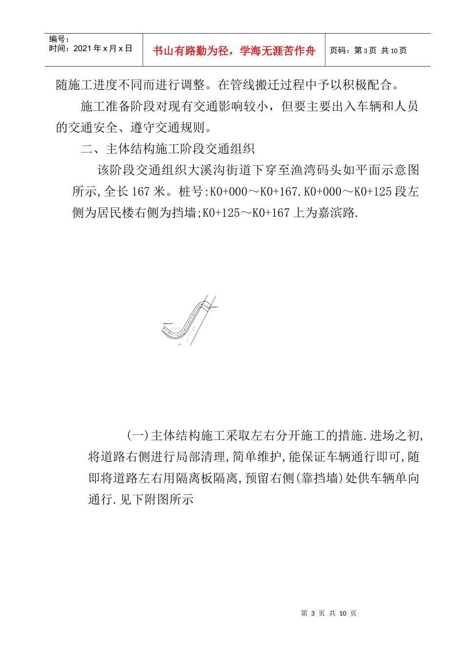 渔湾交通组织专项方案(新编)_第3页