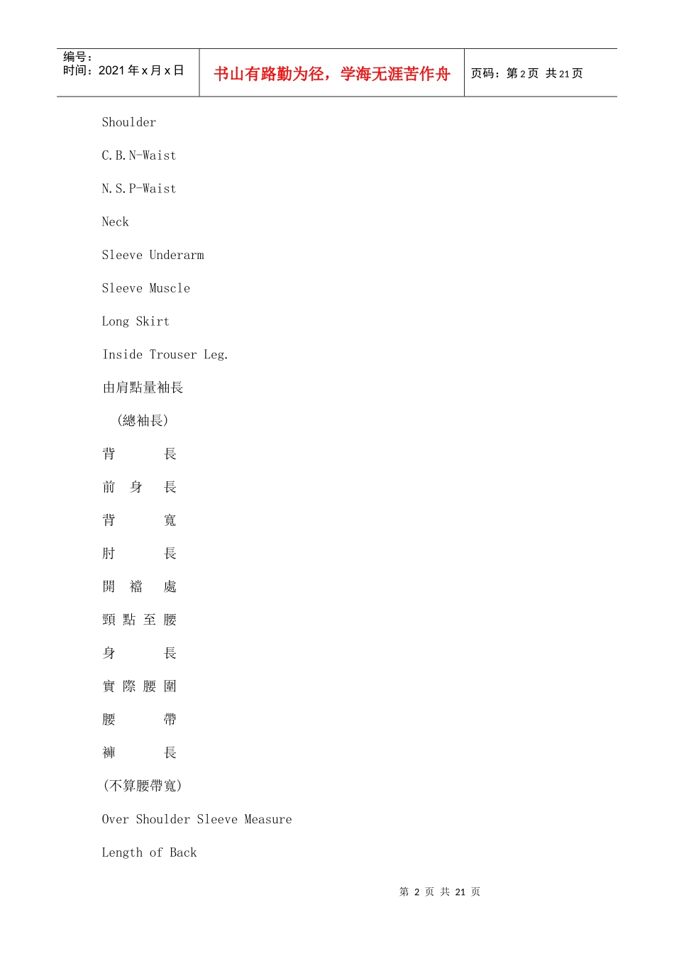 服装英语和品质术语中英对照doc22(1)_第2页