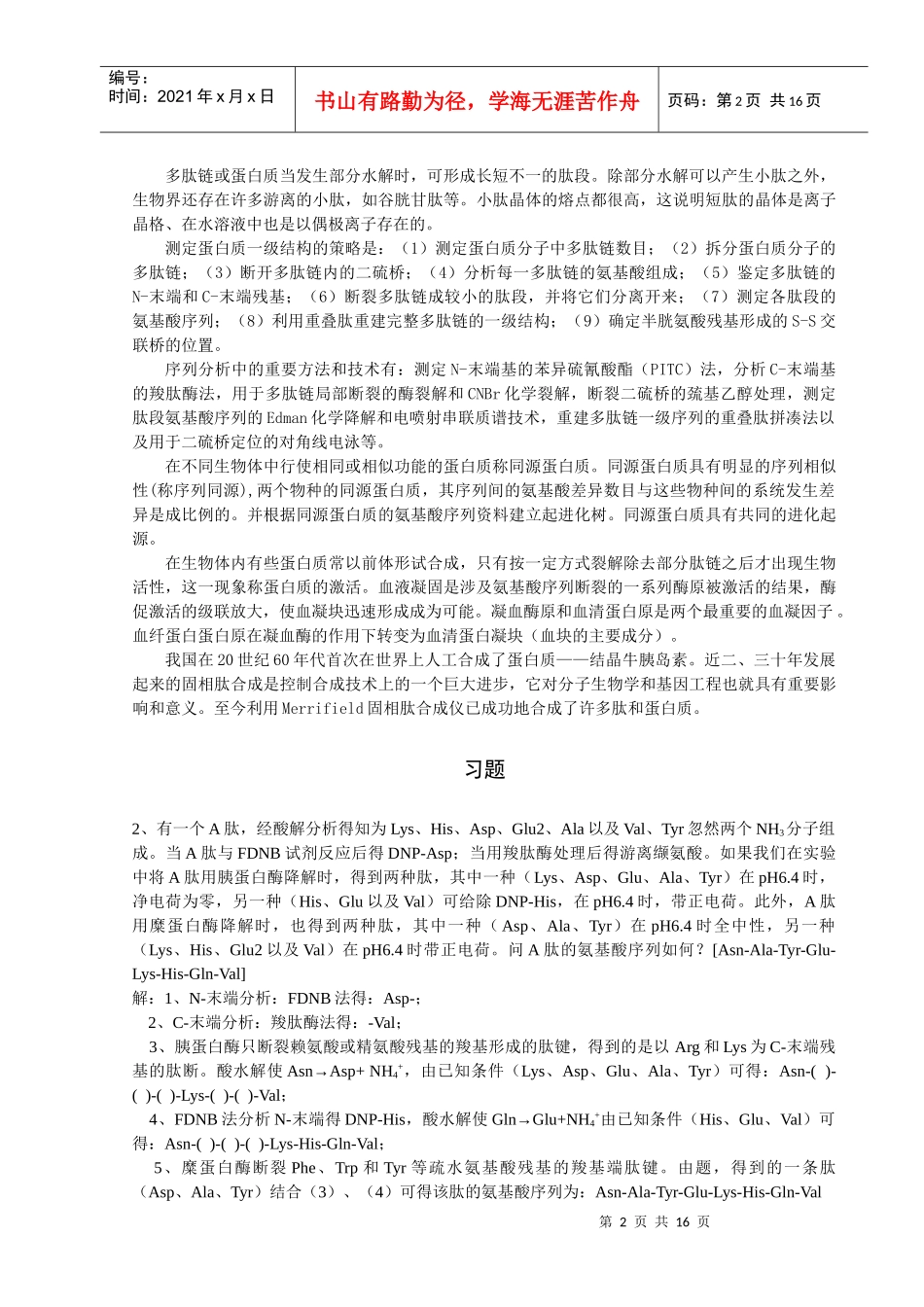 生物化学(三版)课后习题_第2页