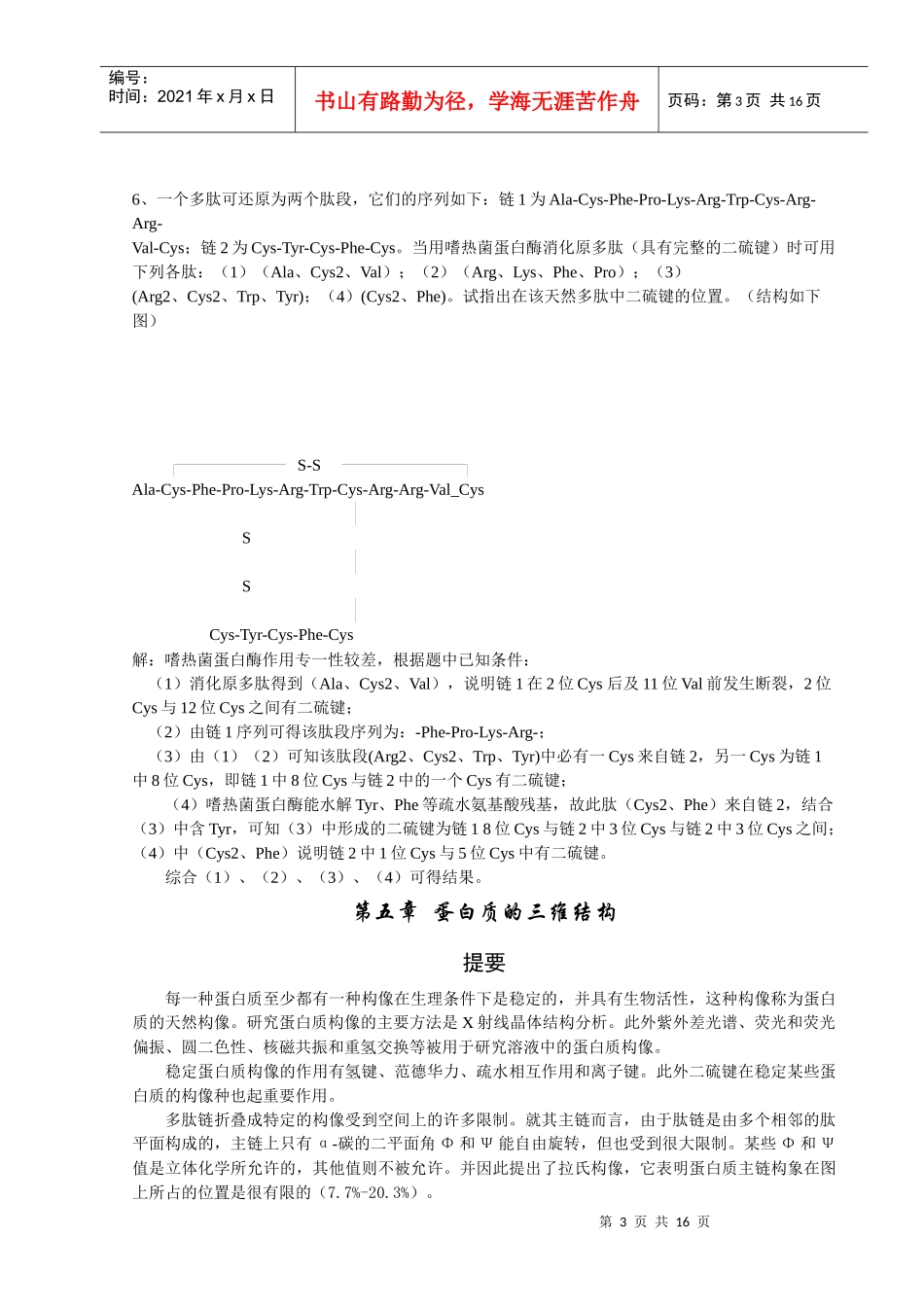 生物化学(三版)课后习题_第3页