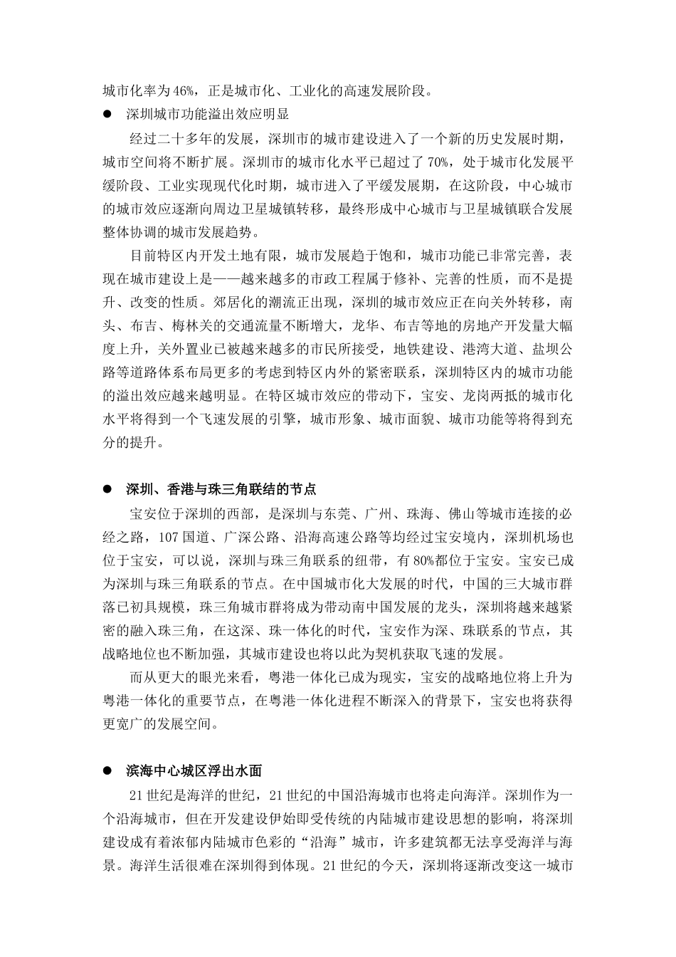 某房地产项目市场研究策划方案_第3页