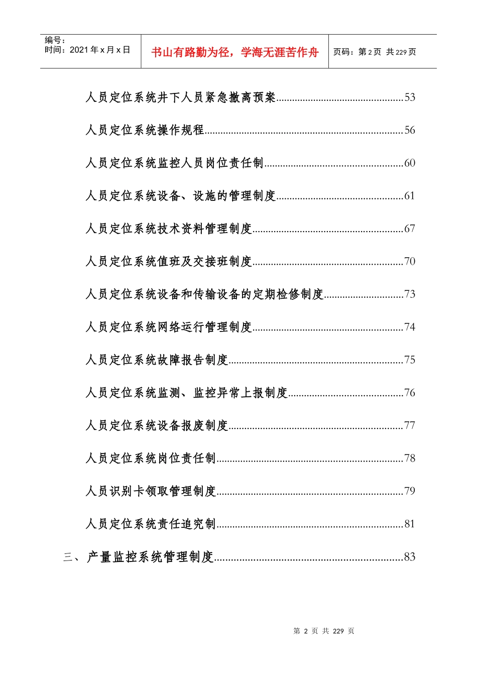 某煤业有限公司监测监控中心制度汇总_第2页