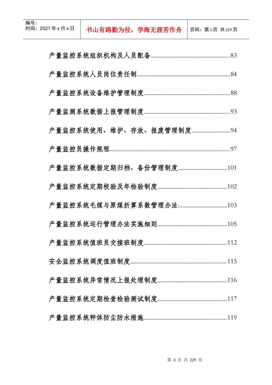 某煤业有限公司监测监控中心制度汇总_第3页