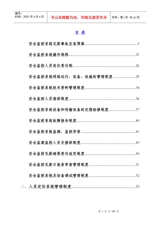 某煤业有限公司监测监控中心制度汇总