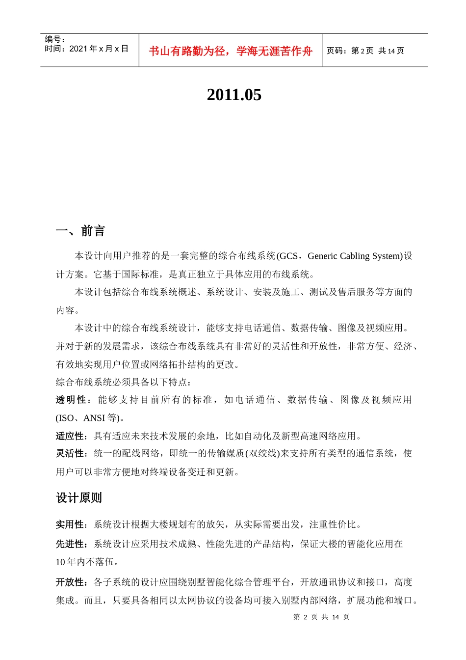 独栋别墅综合布线设计方案_第2页