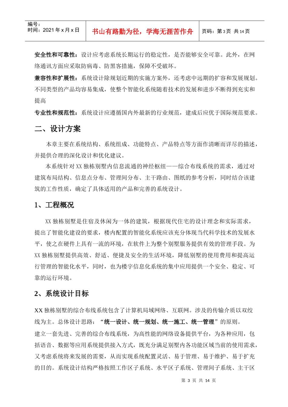 独栋别墅综合布线设计方案_第3页