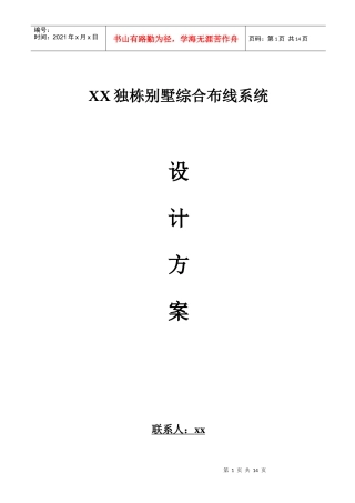 独栋别墅综合布线设计方案