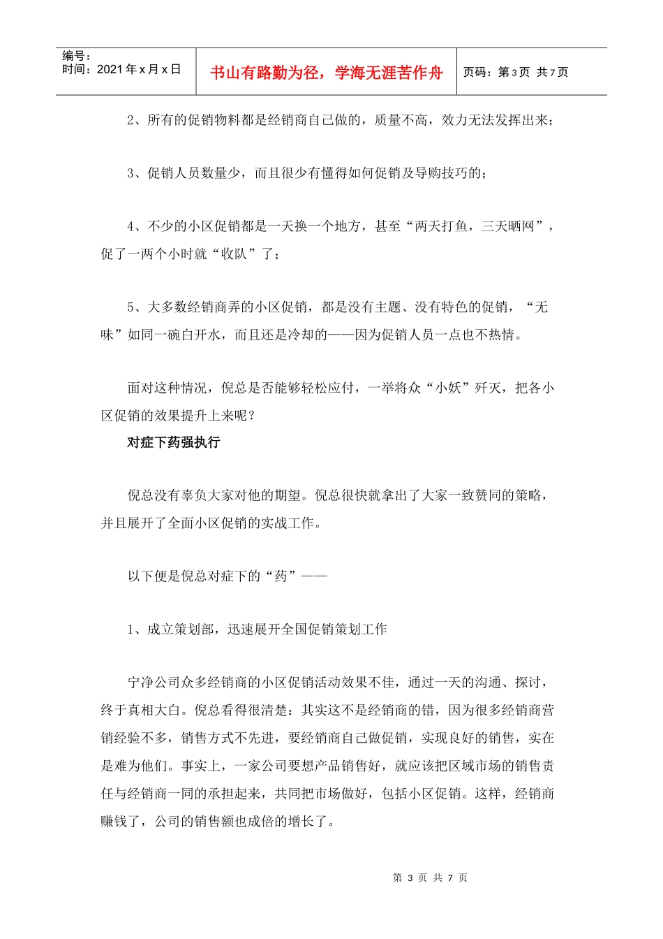 水家电公司的小区促销之路_第3页