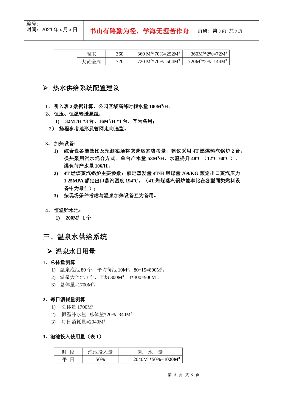 温泉度假酒店项目电力负荷计算_第3页
