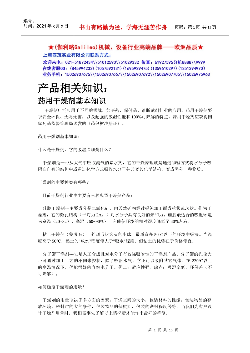 木材烘干机械厂基础概述_第1页