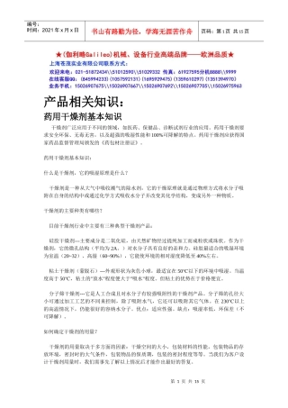 木材烘干机械厂基础概述
