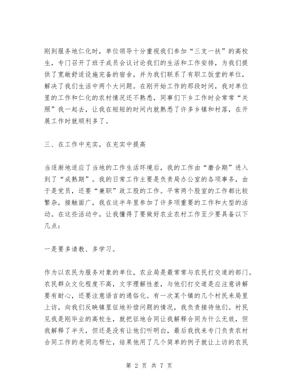 2024年“三支一扶”工作总结与2024年“三电”设施保护工作总结汇编_第2页