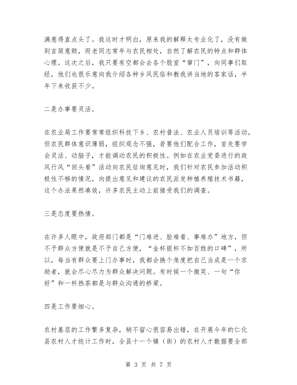 2024年“三支一扶”工作总结与2024年“三电”设施保护工作总结汇编_第3页