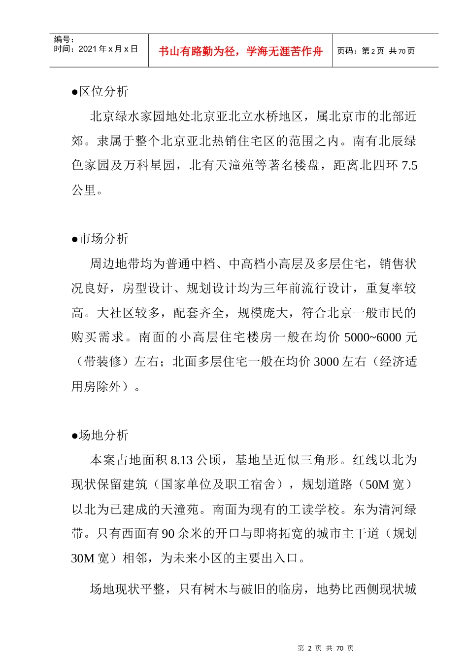 某家园别墅开发规划设计方案_第2页