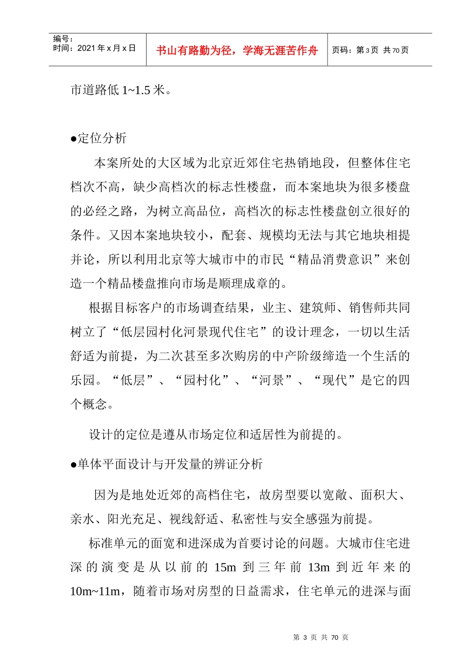 某家园别墅开发规划设计方案_第3页