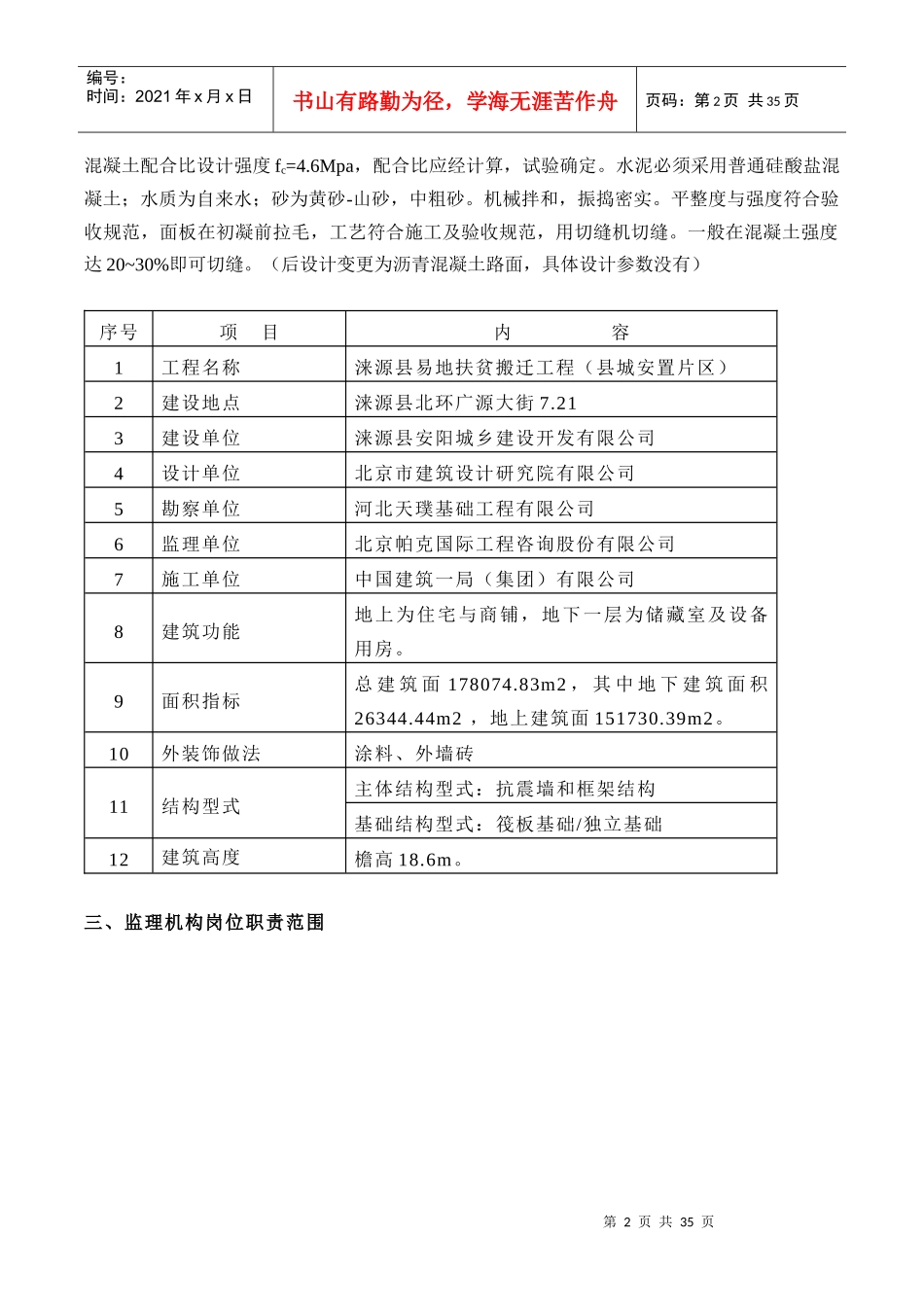 涞源市政园林绿化监理细则修改_第2页