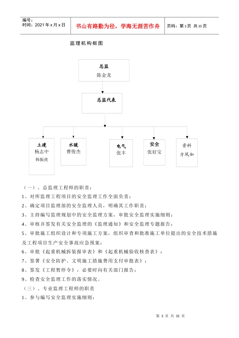 涞源市政园林绿化监理细则修改_第3页