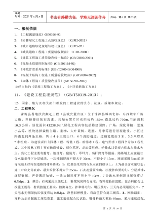 涞源市政园林绿化监理细则修改