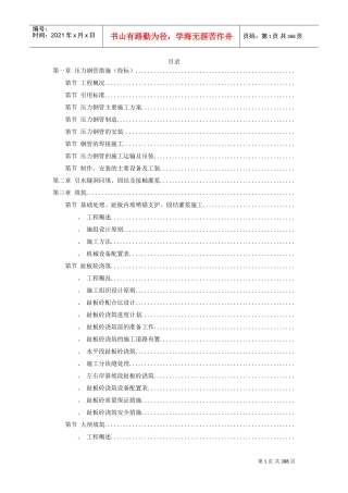 某电站配套水库工程实施性施工组织设计方案(DOC329页)
