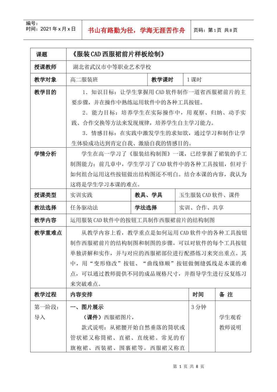 服装CAD西服裙样板绘制表格式教案_第1页