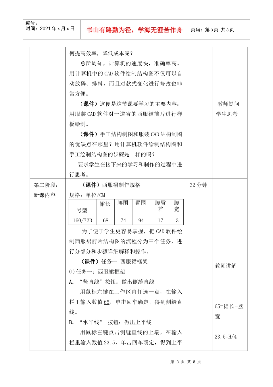 服装CAD西服裙样板绘制表格式教案_第3页