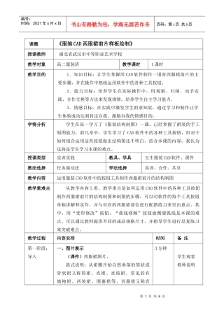服装CAD西服裙样板绘制表格式教案
