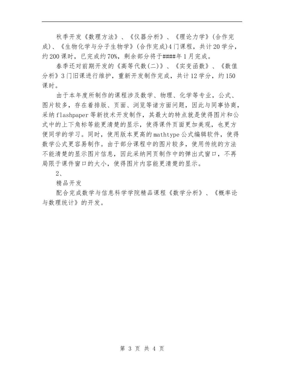 2024年10月编辑工作总结范文_第3页