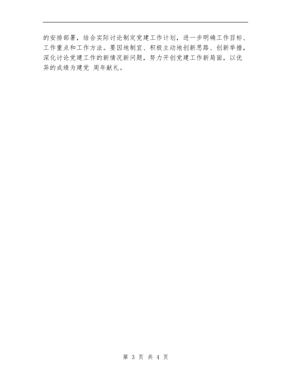 农信社党政建设2024年工作安排_第3页