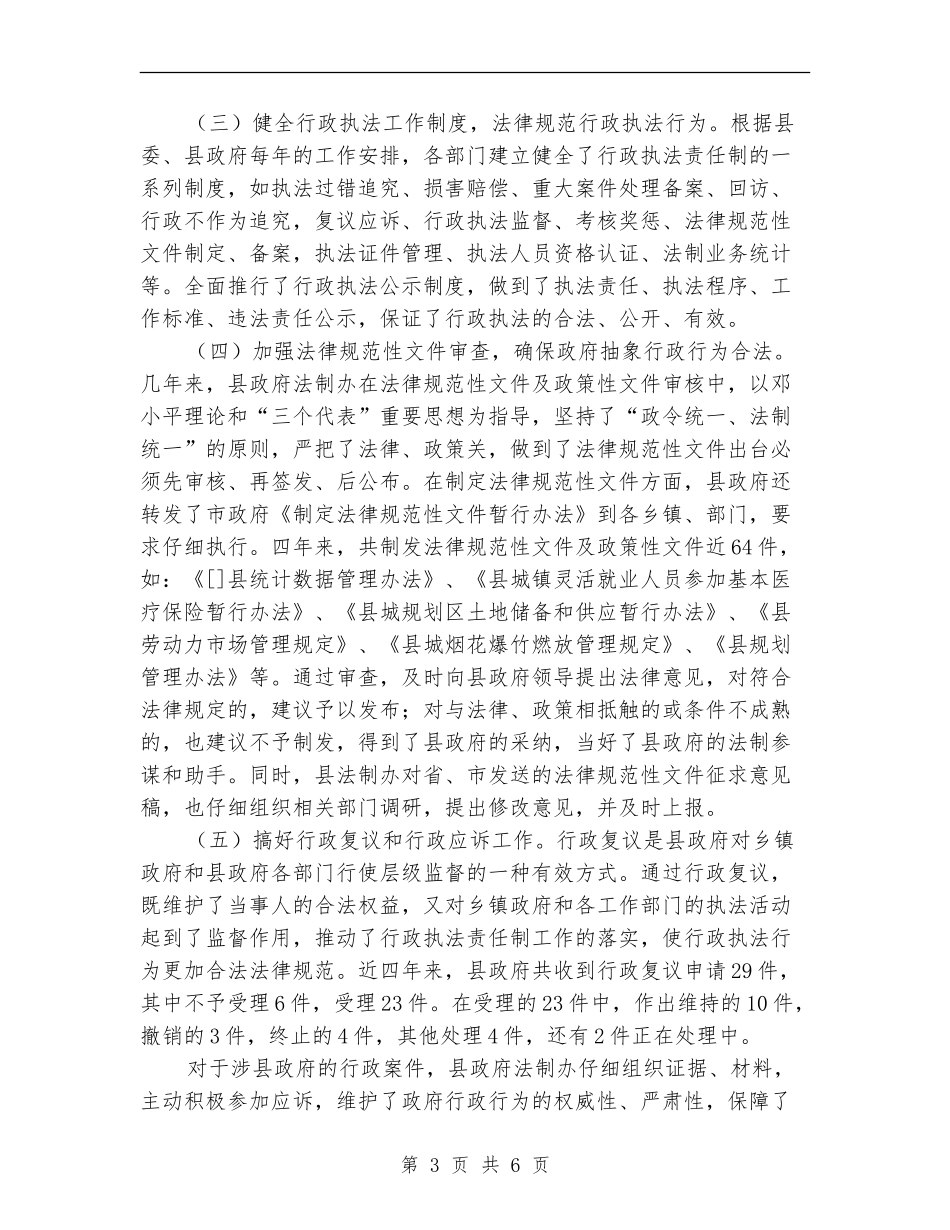 行政执法责任制工作总结的报告(多篇范本)_第3页