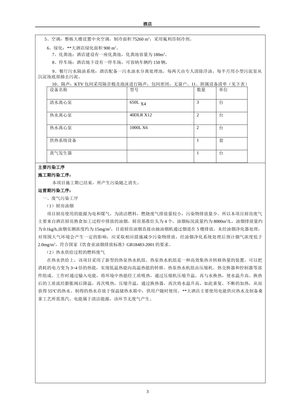 某大酒店环境影响报告书_secret_第3页