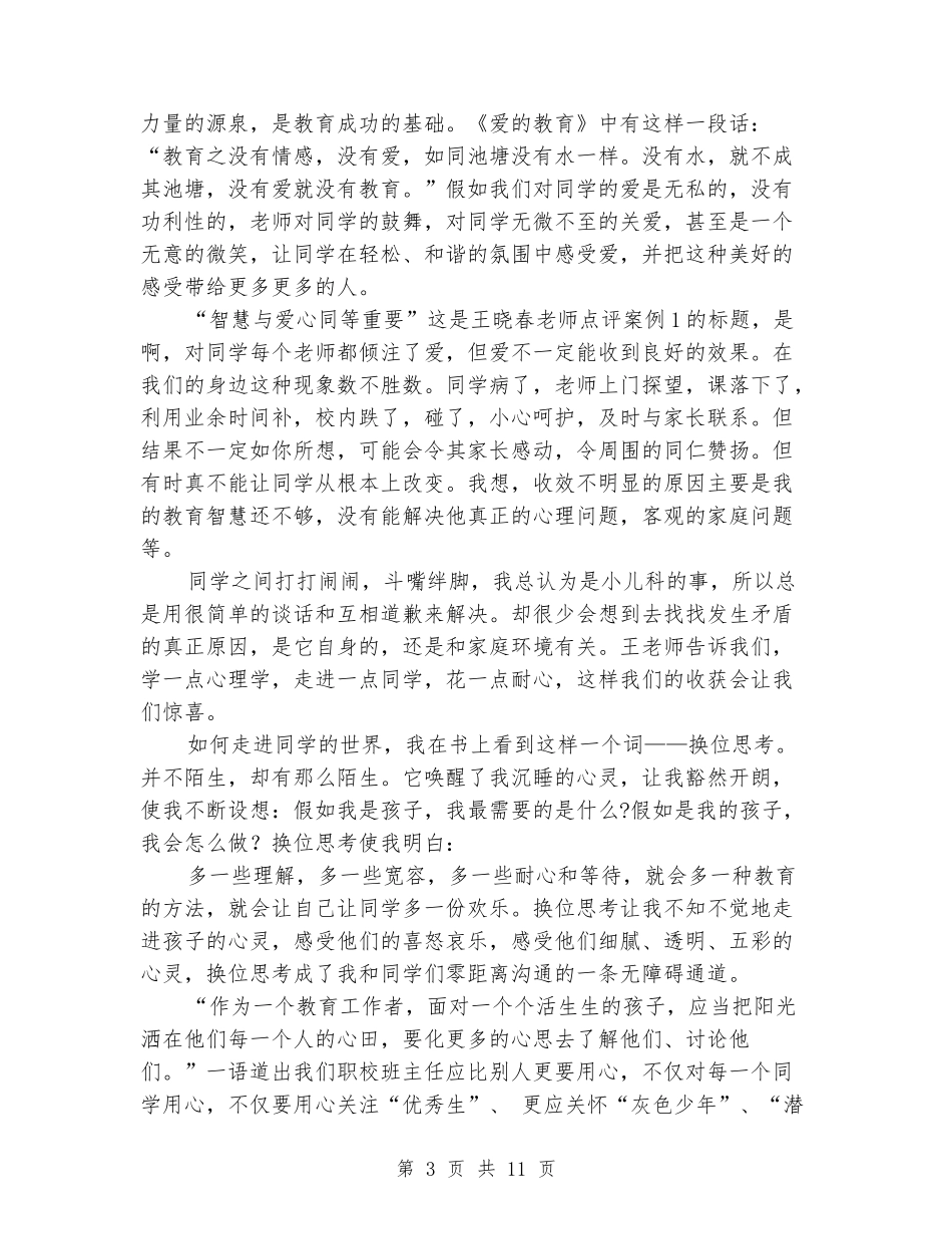 读一本好书心得体会_第3页