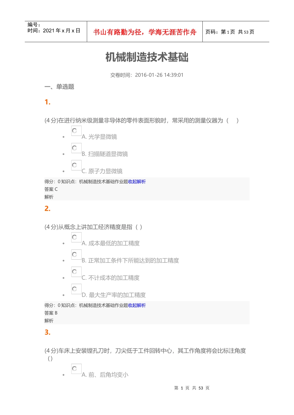 机械制造技术基础_第1页