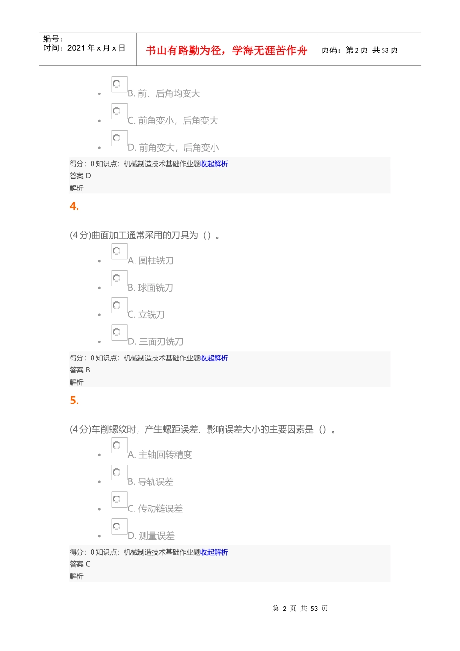 机械制造技术基础_第2页