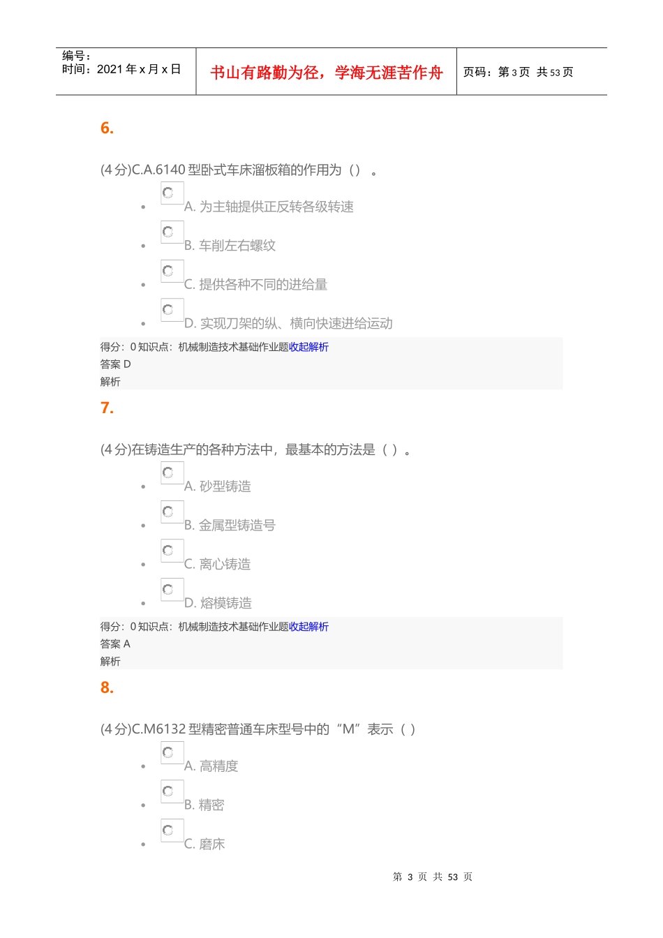 机械制造技术基础_第3页