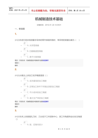 机械制造技术基础