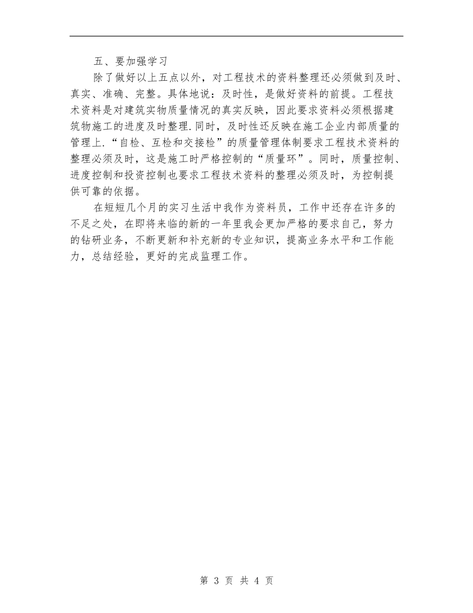 某资料员年终总结_第3页