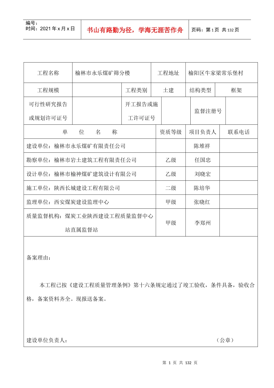 永乐煤矿备案表统一格式_第2页