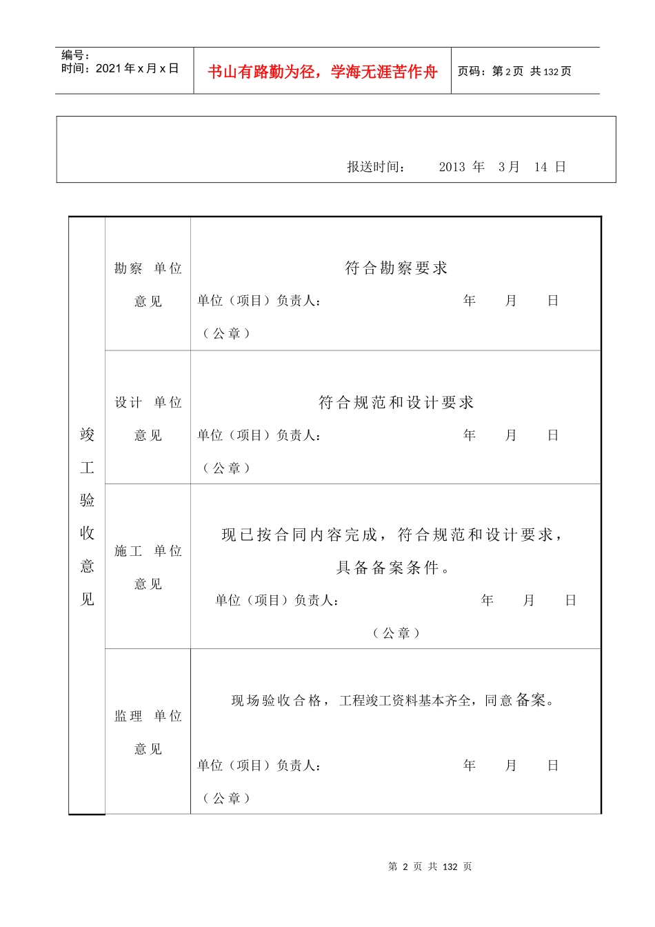 永乐煤矿备案表统一格式_第3页