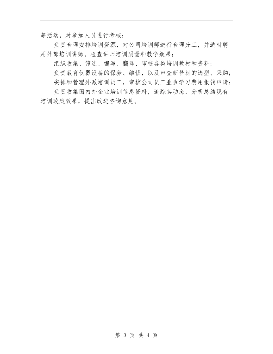 培训经理年底个人工作总结样本_第3页