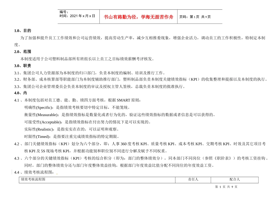 某公司塑料制品部绩效考核制度(doc 11)_第1页