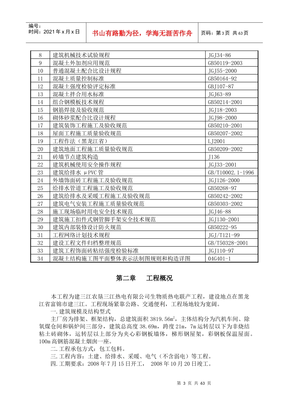 某实验楼项目工程施工组织设计说明_第3页