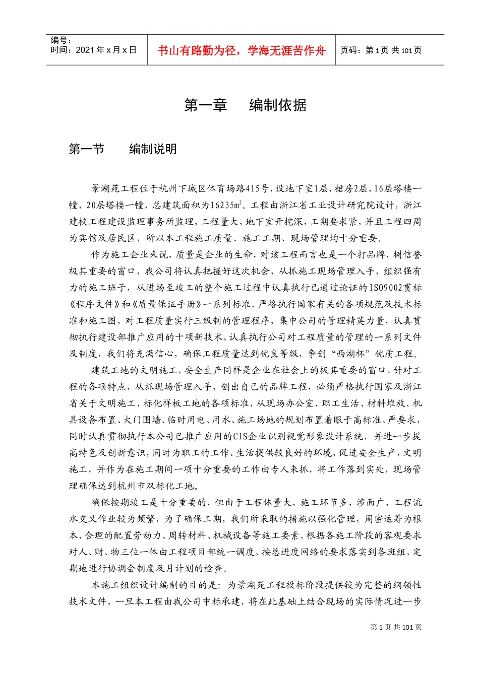 景湖苑施工组织设计(DOC152页)_第1页