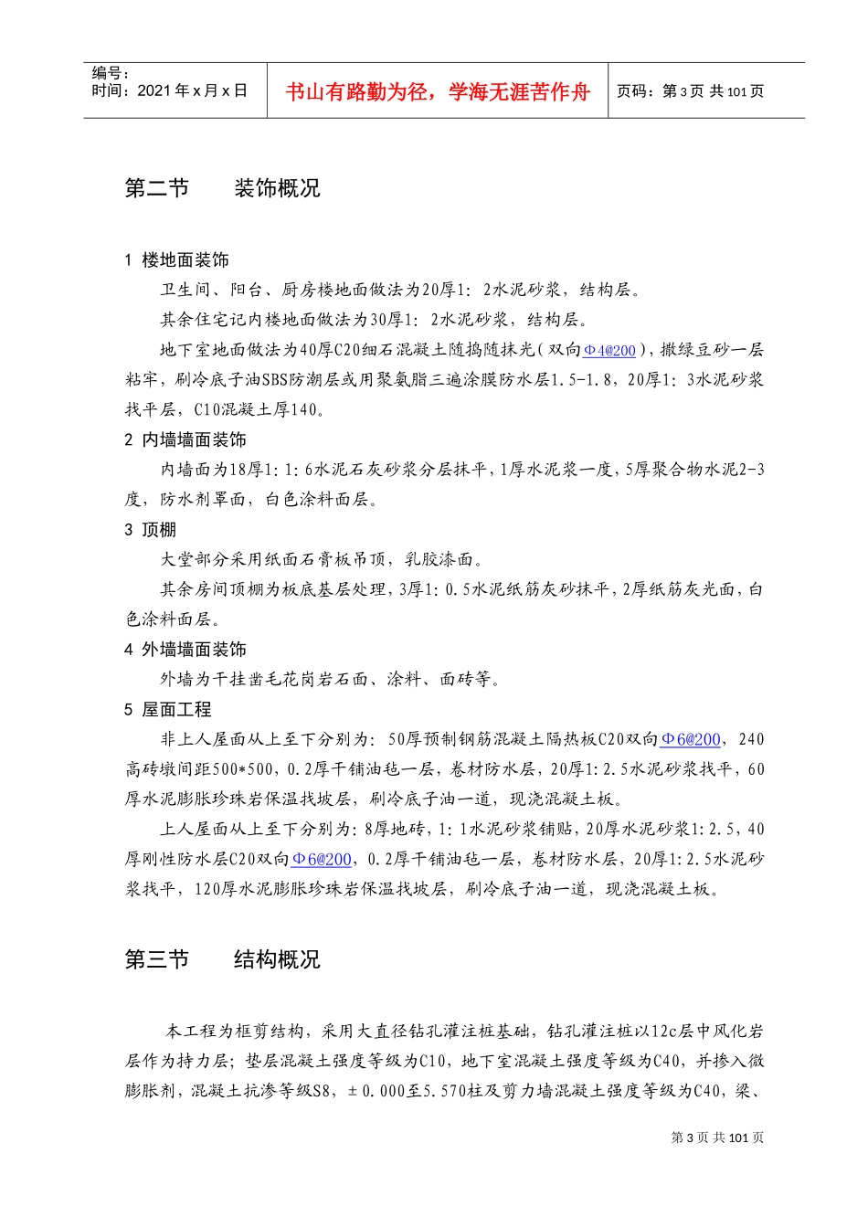 景湖苑施工组织设计(DOC152页)_第3页